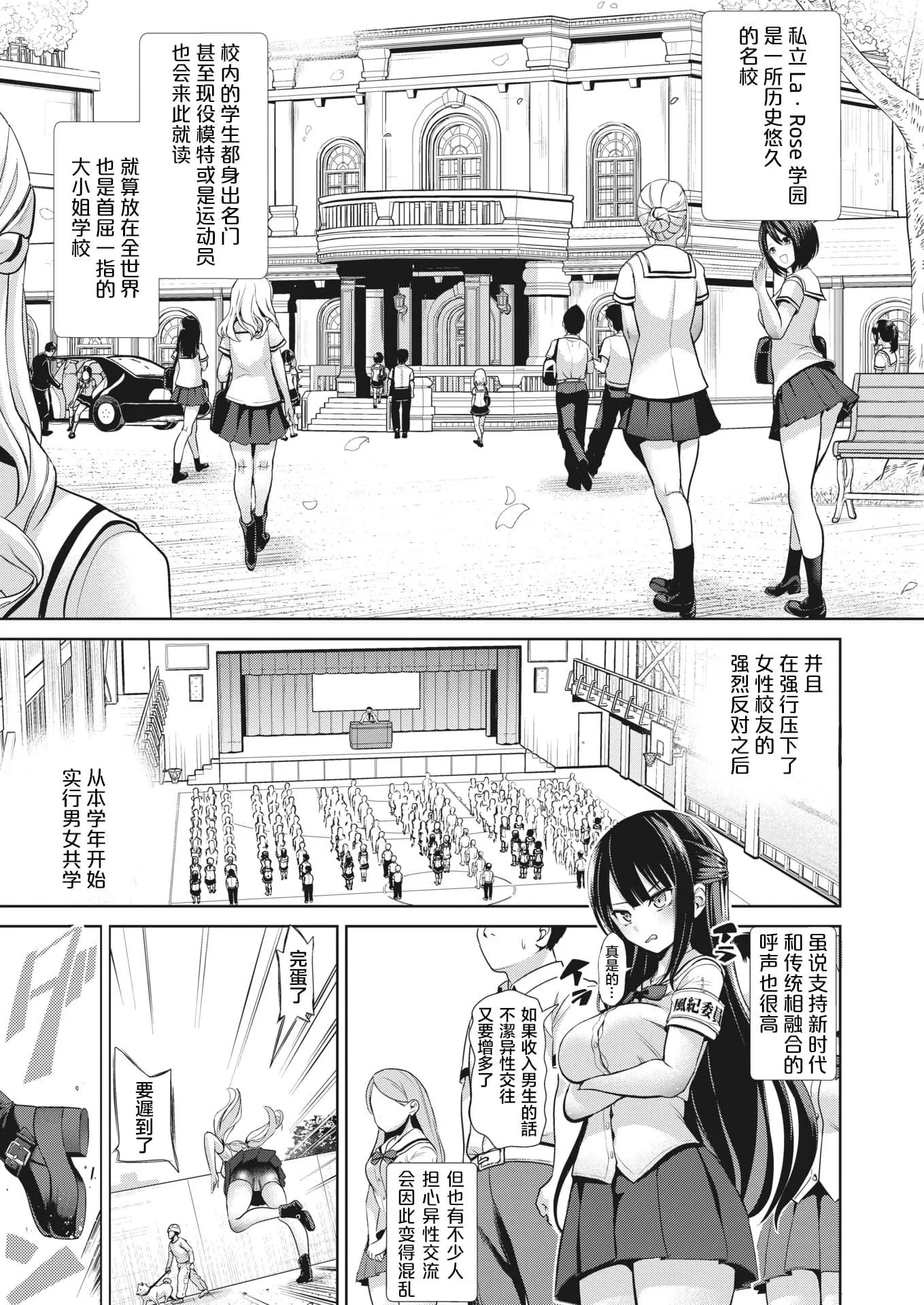 [背徳漢]モテアソビ～常識改変學園～[中國翻訳][無修正][背徳漢]モテアソビ～常識改変學園～[中國翻訳][無修正]