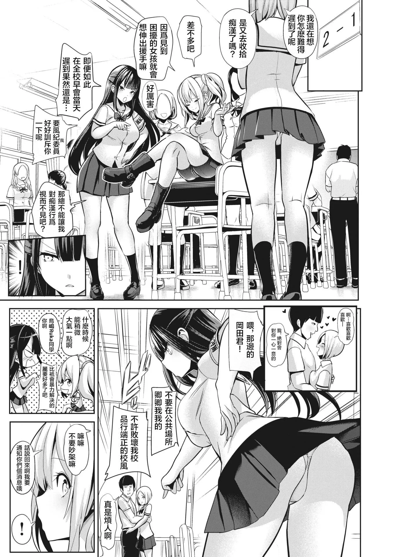 [背徳漢]モテアソビ～常識改変學園～[中國翻訳][無修正][背徳漢]モテアソビ～常識改変學園～[中國翻訳][無修正]