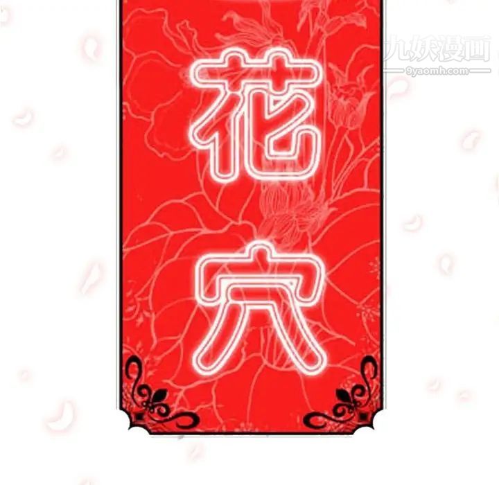 色花穴第14话