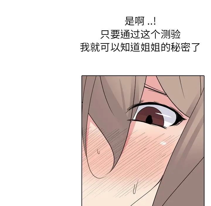 姊姊的秘密日记第10话