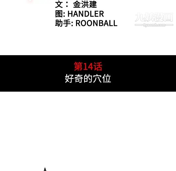 色花穴第14话