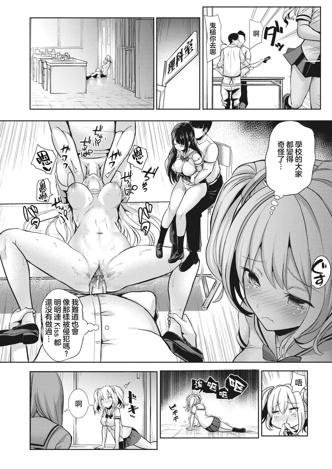 [背徳漢]モテアソビ～常識改変學園～[中國翻訳][無修正][背徳漢]モテアソビ～常識改変學園～[中國翻訳][無修正]