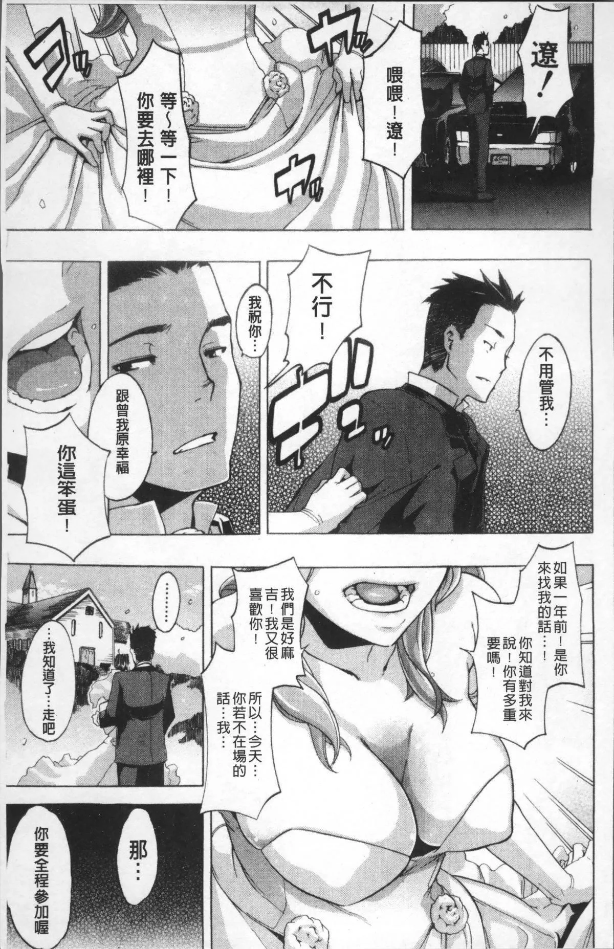 [新堂エル]TSF物语[无修正]-[新堂エル]TSF物语[无修正] - 图片 164