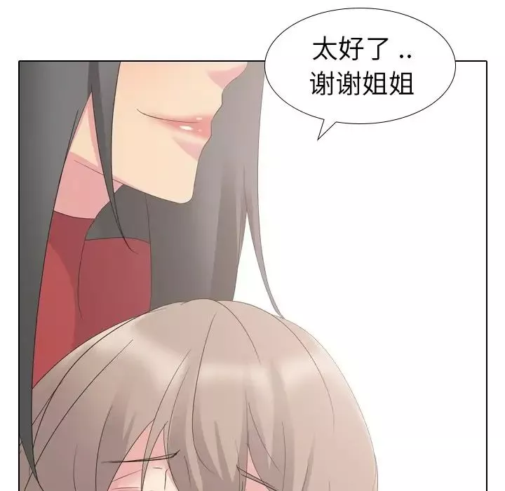 姊姊的秘密日記第10话