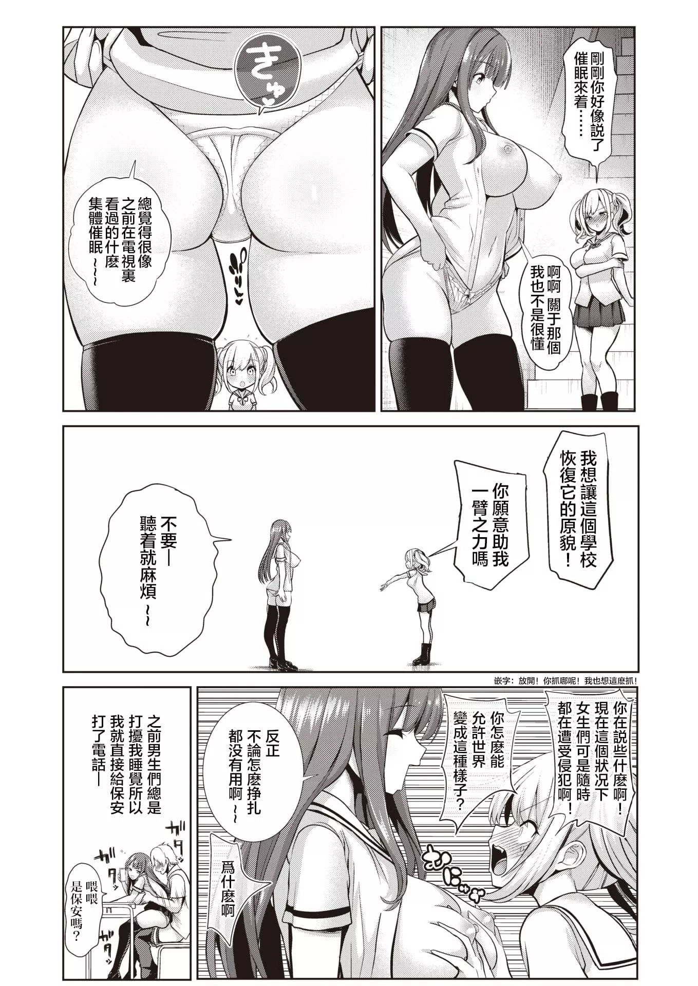[背徳漢]モテアソビ～常識改変學園～[中國翻訳][無修正][背徳漢]モテアソビ～常識改変學園～[中國翻訳][無修正]