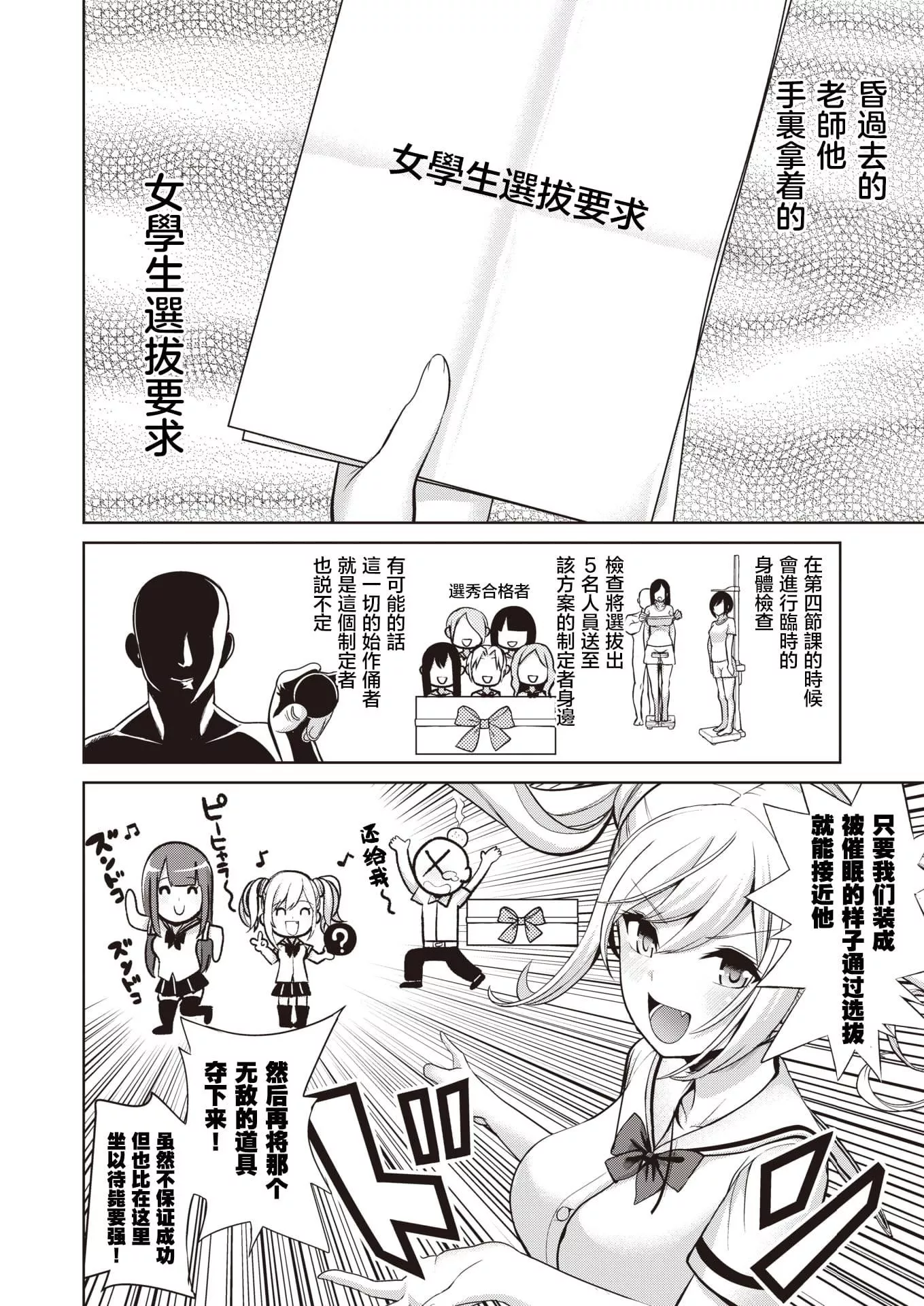 [背徳漢]モテアソビ～常識改変學園～[中國翻訳][無修正][背徳漢]モテアソビ～常識改変學園～[中國翻訳][無修正]