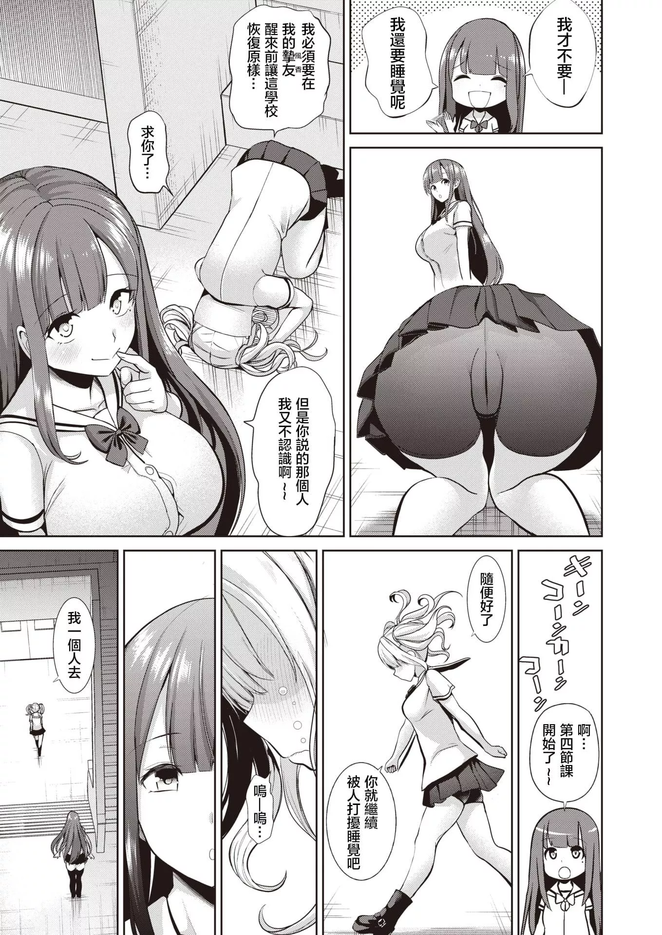 [背徳汉]モテアソビ～常识改変学园～[中国翻訳][无修正]-[背徳汉]モテアソビ～常识改変学园～[中国翻訳][无修正] - 图片 41