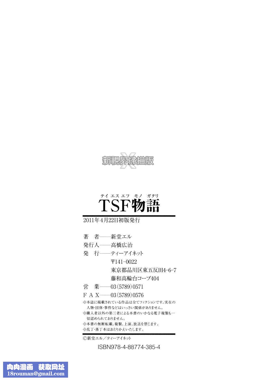 [新堂エル]TSF物语[无修正][新堂エル]TSF物语[无修正]