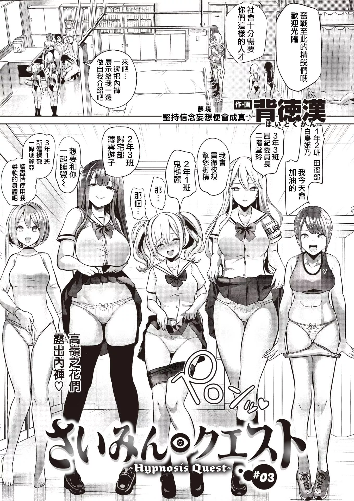 [背徳汉]モテアソビ～常识改変学园～[中国翻訳][无修正]-[背徳汉]モテアソビ～常识改変学园～[中国翻訳][无修正] - 图片 66