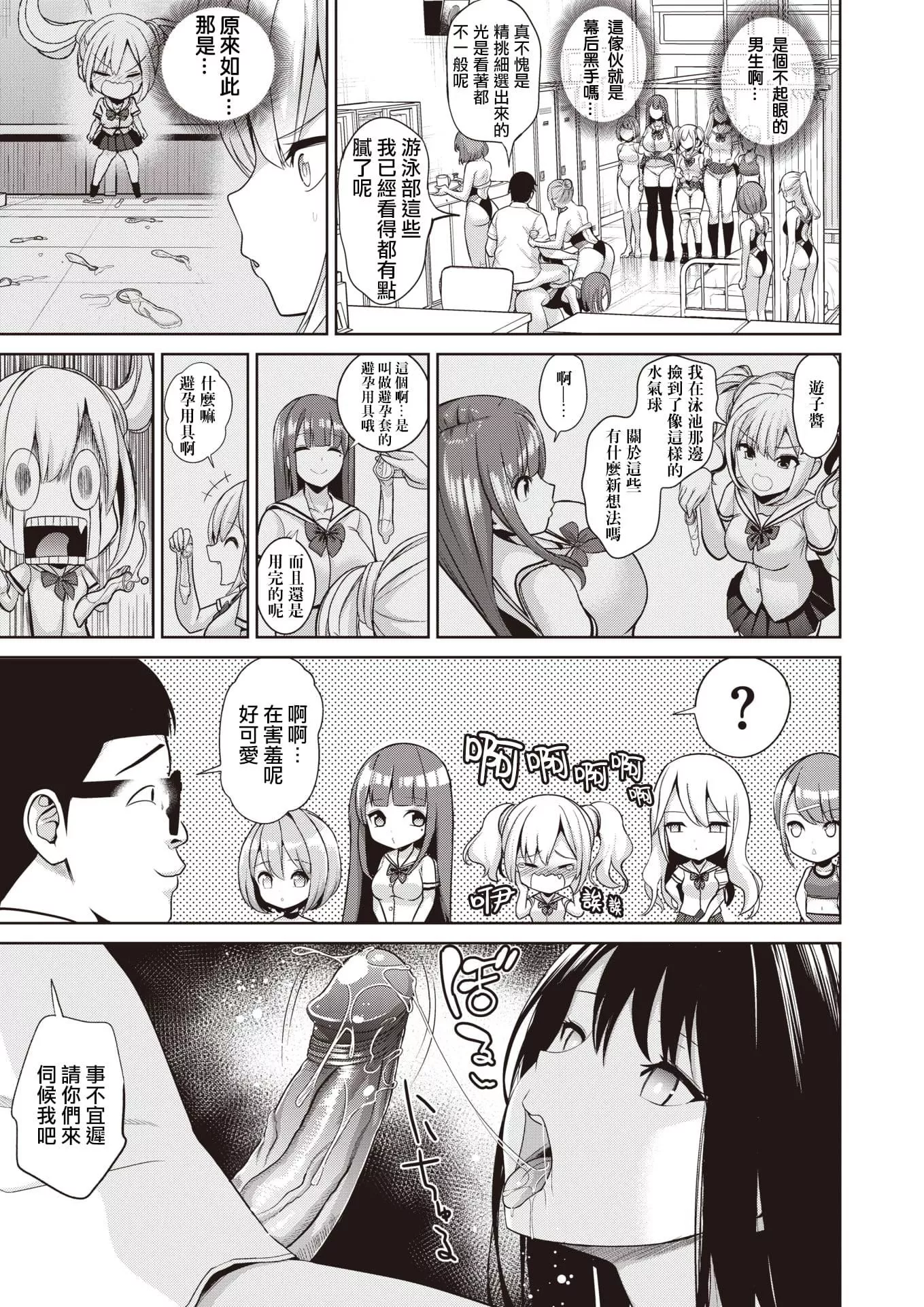 [背徳漢]モテアソビ～常識改変學園～[中國翻訳][無修正][背徳漢]モテアソビ～常識改変學園～[中國翻訳][無修正]