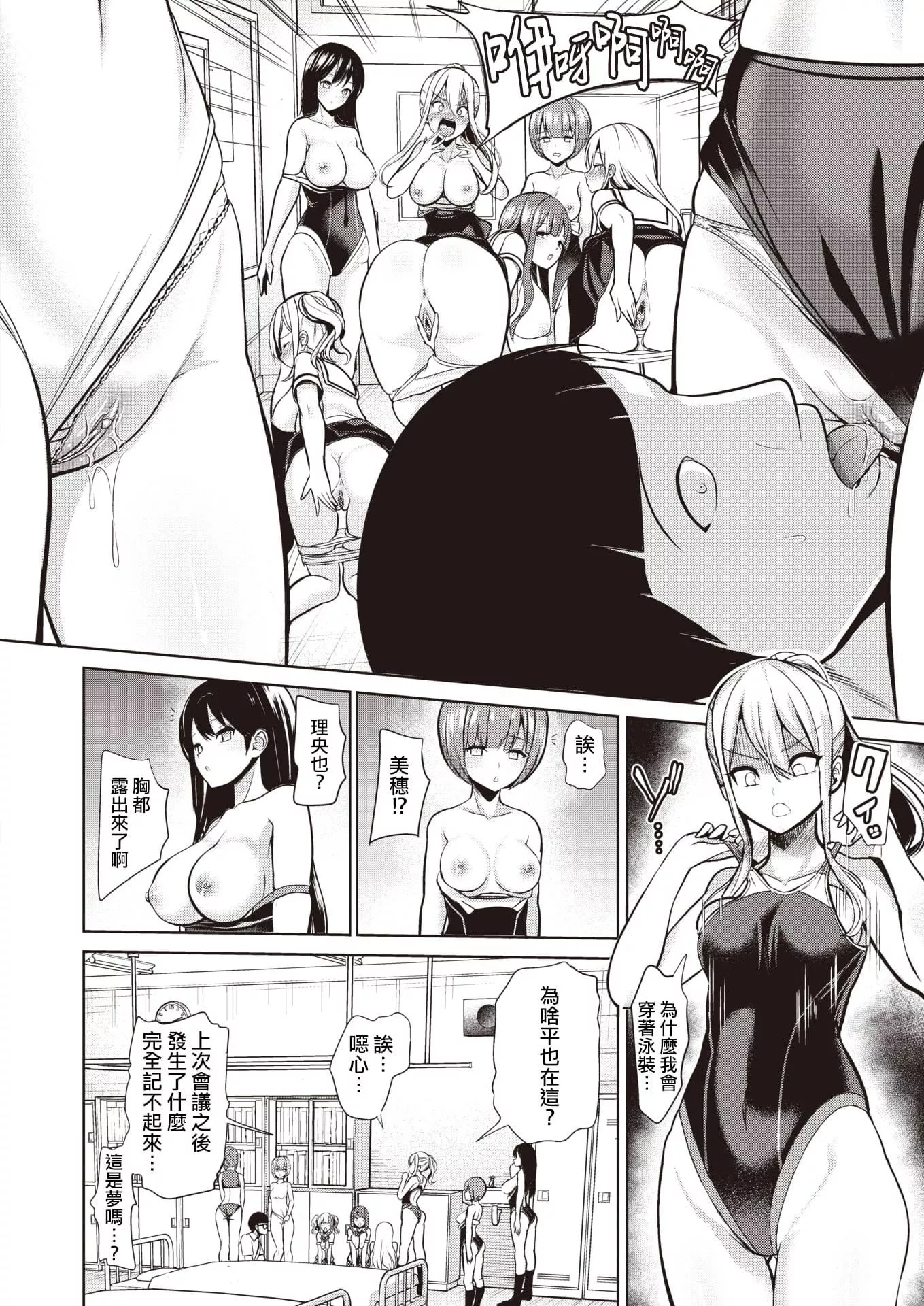 [背徳漢]モテアソビ～常識改変學園～[中國翻訳][無修正][背徳漢]モテアソビ～常識改変學園～[中國翻訳][無修正]