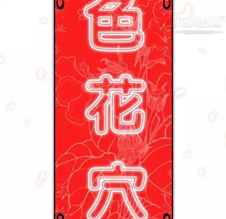 色花穴第14話