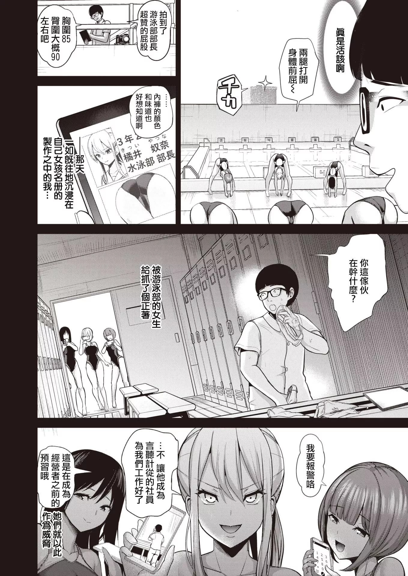 [背徳漢]モテアソビ～常識改変學園～[中國翻訳][無修正][背徳漢]モテアソビ～常識改変學園～[中國翻訳][無修正]