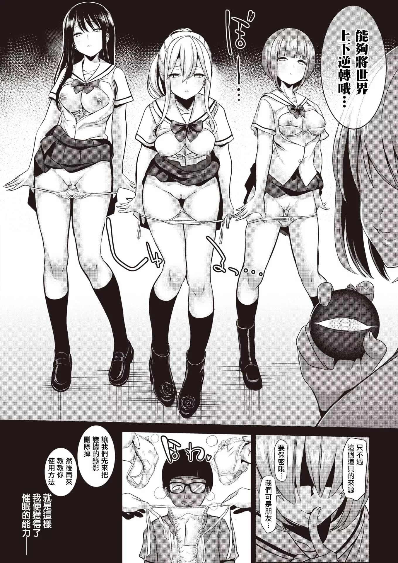[背徳漢]モテアソビ～常識改変學園～[中國翻訳][無修正][背徳漢]モテアソビ～常識改変學園～[中國翻訳][無修正]