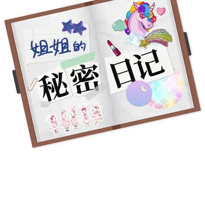 姊姊的秘密日記第10话