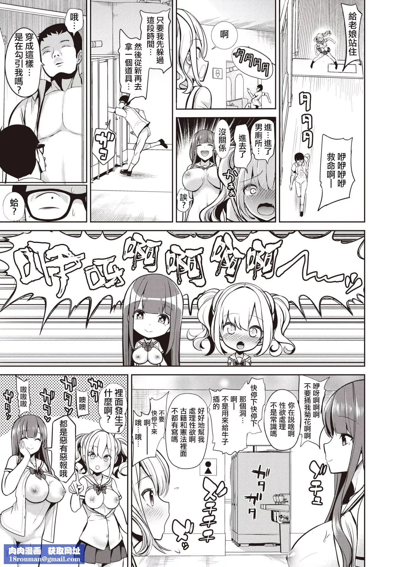[背徳汉]モテアソビ～常识改変学园～[中国翻訳][无修正]-[背徳汉]モテアソビ～常识改変学园～[中国翻訳][无修正] - 图片 95