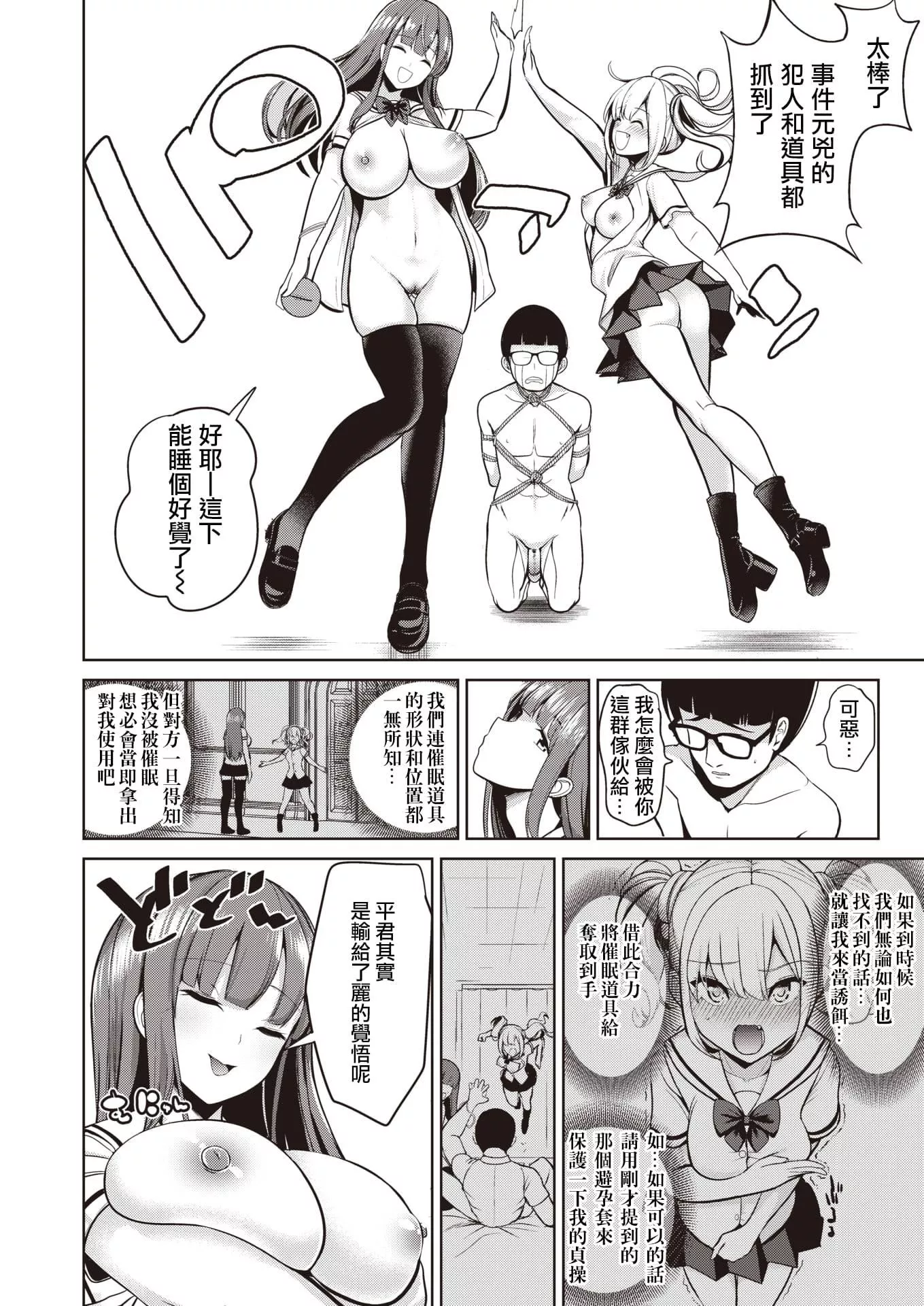 [背徳汉]モテアソビ～常识改変学园～[中国翻訳][无修正]-[背徳汉]モテアソビ～常识改変学园～[中国翻訳][无修正] - 图片 96