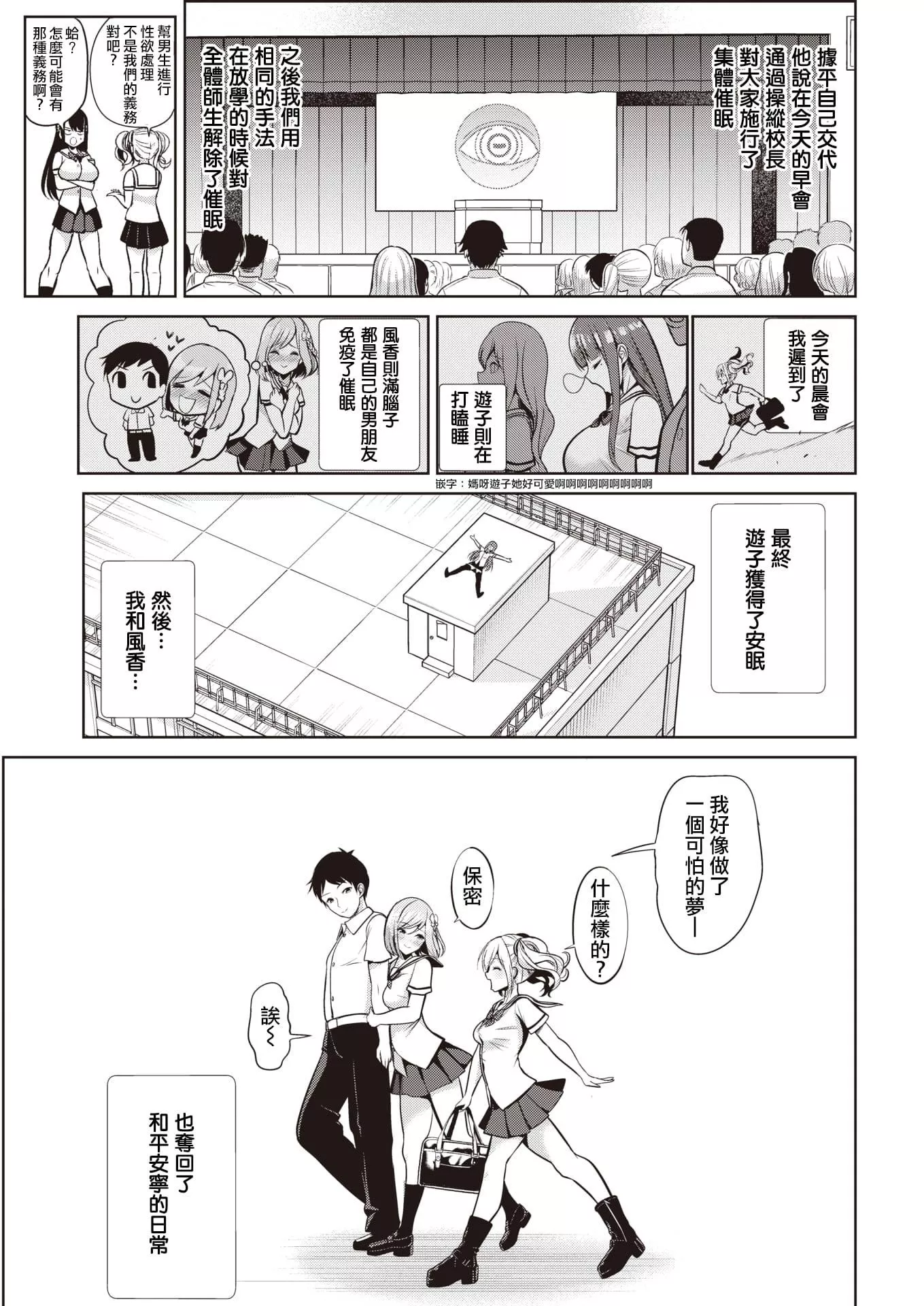 [背徳汉]モテアソビ～常识改変学园～[中国翻訳][无修正]-[背徳汉]モテアソビ～常识改変学园～[中国翻訳][无修正] - 图片 97