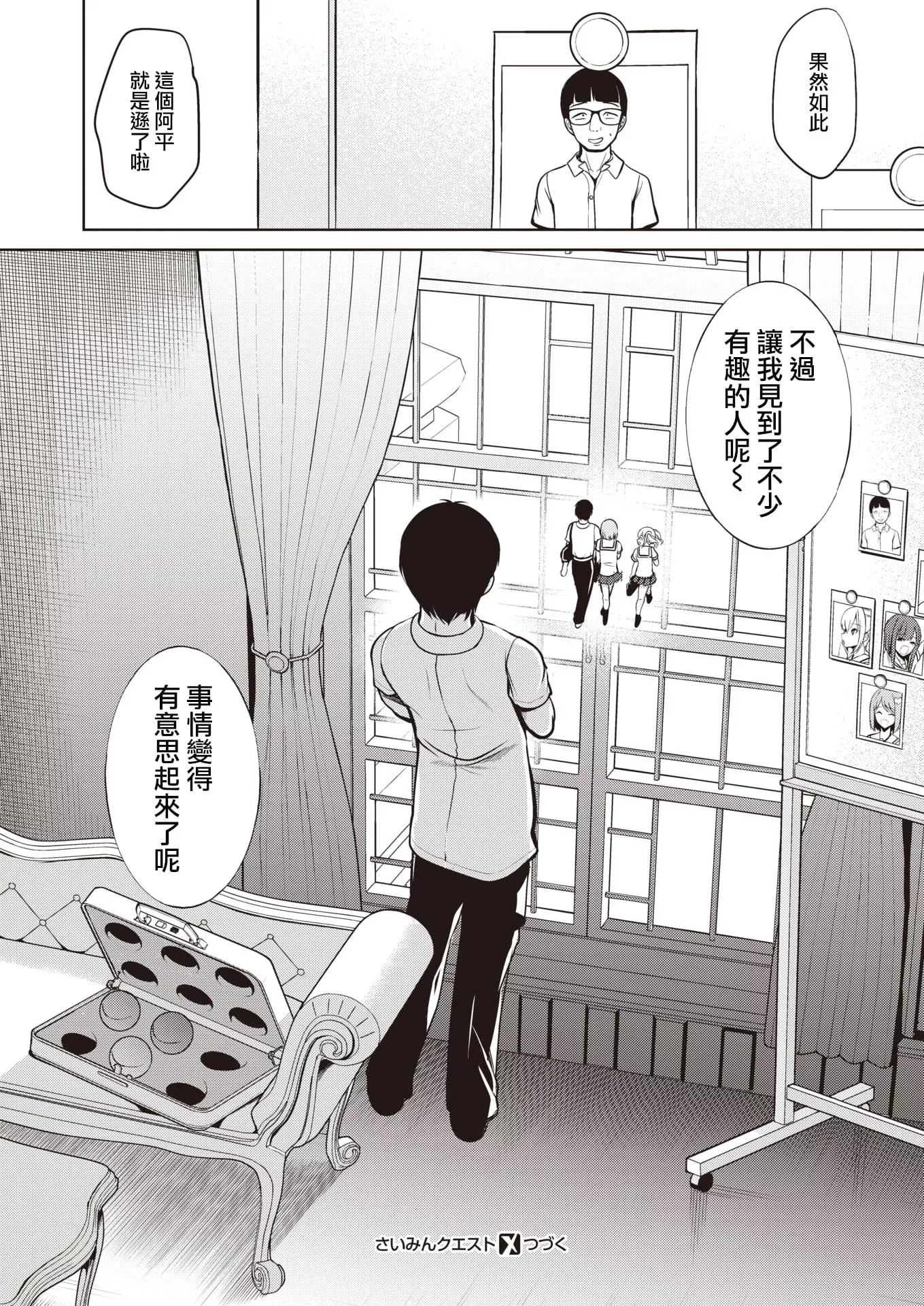 [背徳汉]モテアソビ～常识改変学园～[中国翻訳][无修正]-[背徳汉]モテアソビ～常识改変学园～[中国翻訳][无修正] - 图片 98