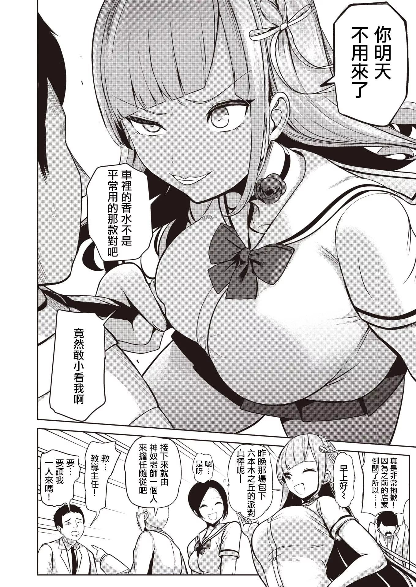 [背徳漢]モテアソビ～常識改変學園～[中國翻訳][無修正][背徳漢]モテアソビ～常識改変學園～[中國翻訳][無修正]