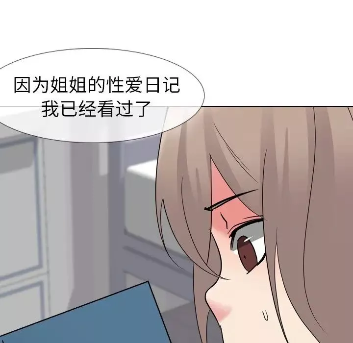 姊姊的秘密日記第11话