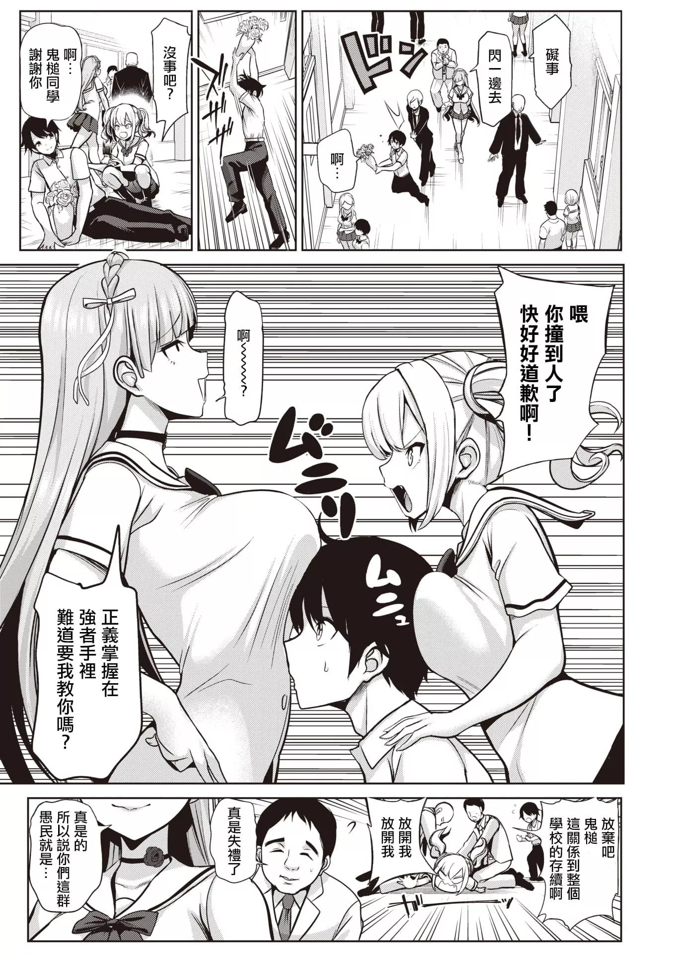 [背徳汉]モテアソビ～常识改変学园～[中国翻訳][无修正]-[背徳汉]モテアソビ～常识改変学园～[中国翻訳][无修正] - 图片 101