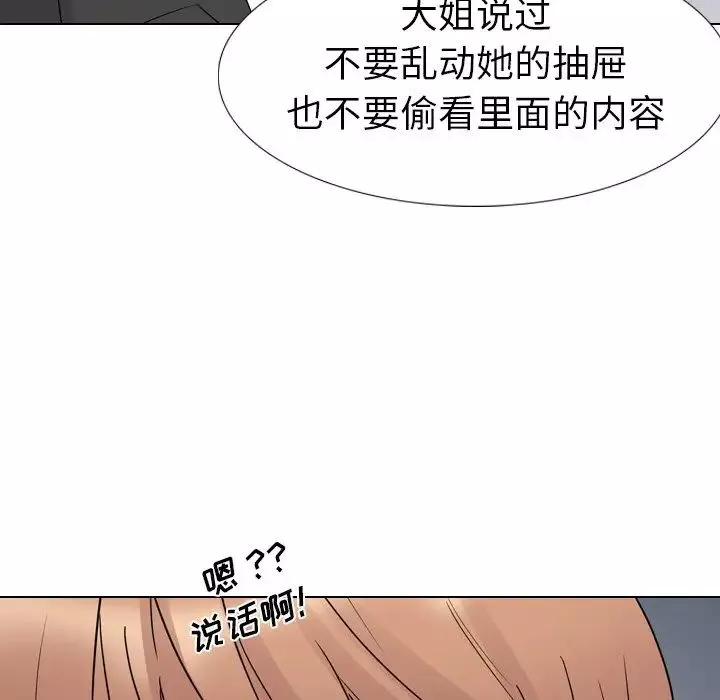 姊姊的秘密日記第11话