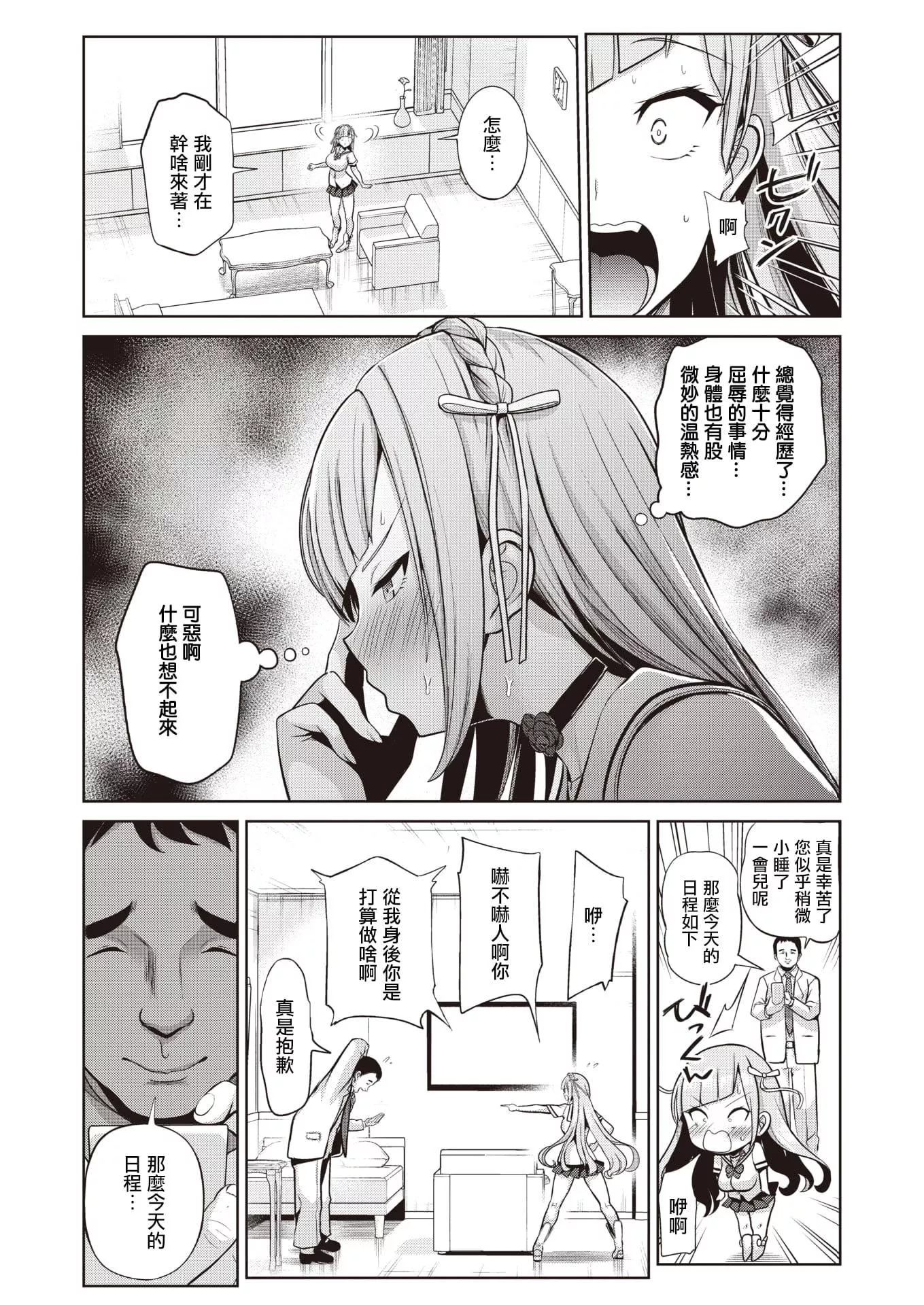 [背徳汉]モテアソビ～常识改変学园～[中国翻訳][无修正]-[背徳汉]モテアソビ～常识改変学园～[中国翻訳][无修正] - 图片 119