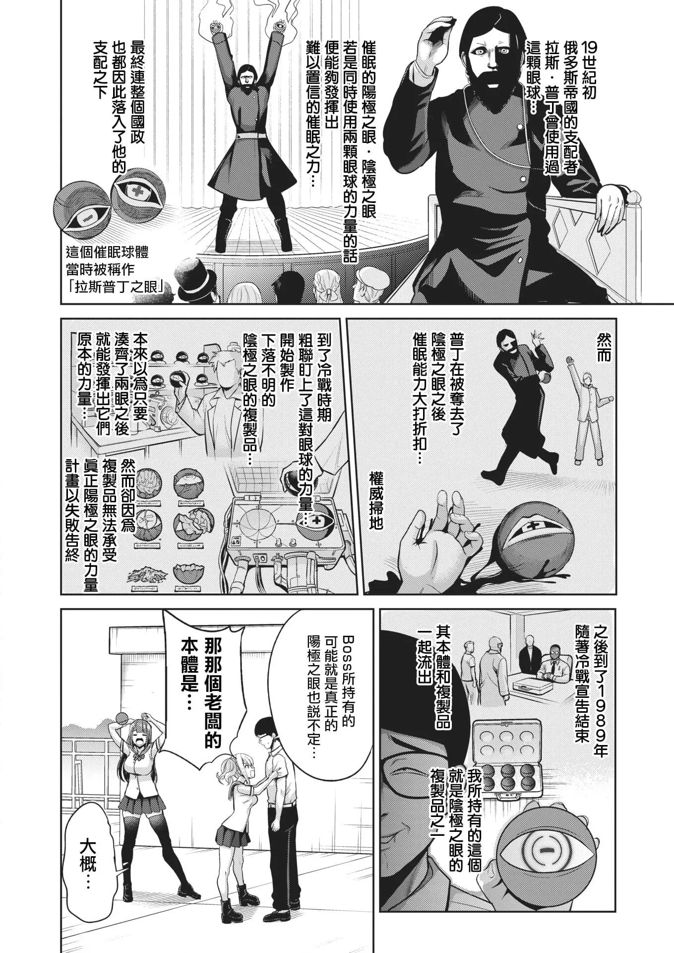 [背徳汉]モテアソビ～常识改変学园～[中国翻訳][无修正]-[背徳汉]モテアソビ～常识改変学园～[中国翻訳][无修正] - 图片 126