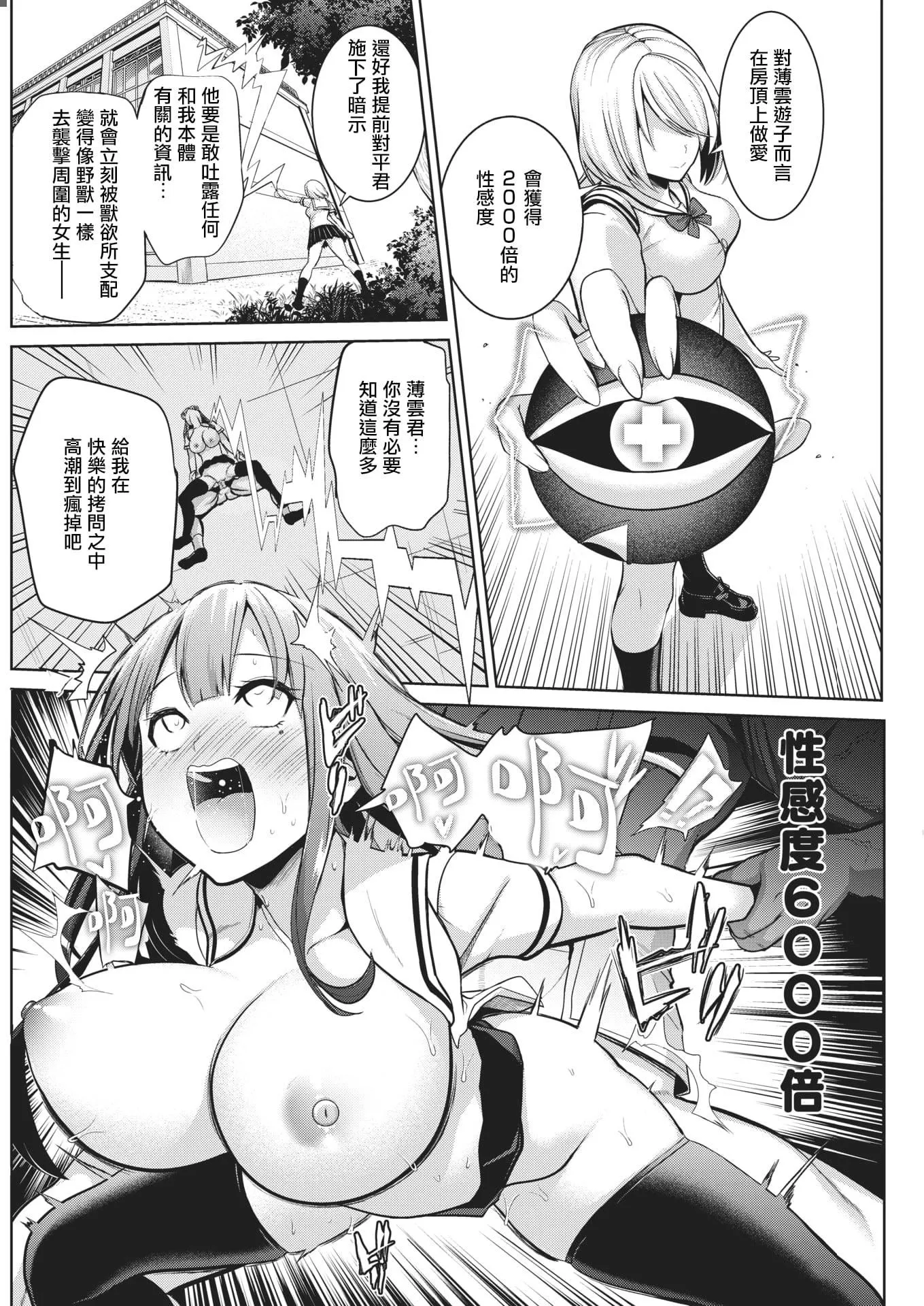 [背徳漢]モテアソビ～常識改変學園～[中國翻訳][無修正][背徳漢]モテアソビ～常識改変學園～[中國翻訳][無修正]
