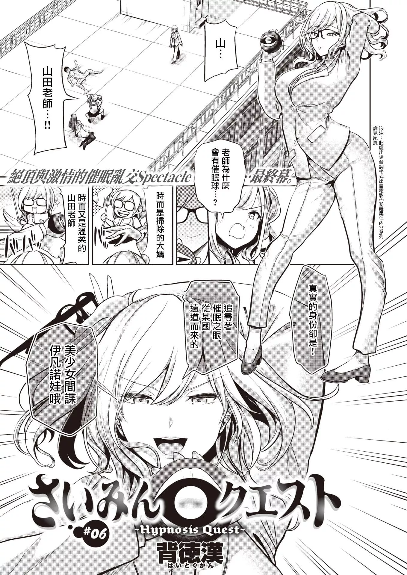 [背徳汉]モテアソビ～常识改変学园～[中国翻訳][无修正]-[背徳汉]モテアソビ～常识改変学园～[中国翻訳][无修正] - 图片 147