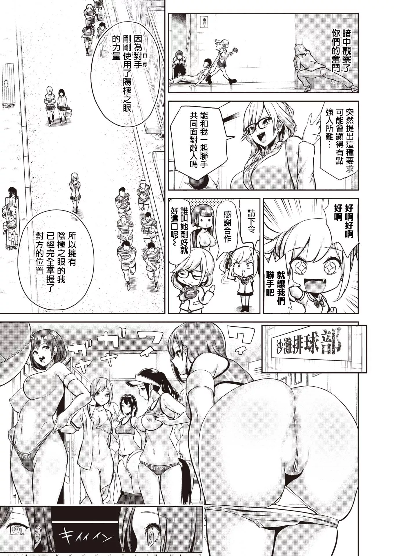 [背徳漢]モテアソビ～常識改変學園～[中國翻訳][無修正][背徳漢]モテアソビ～常識改変學園～[中國翻訳][無修正]