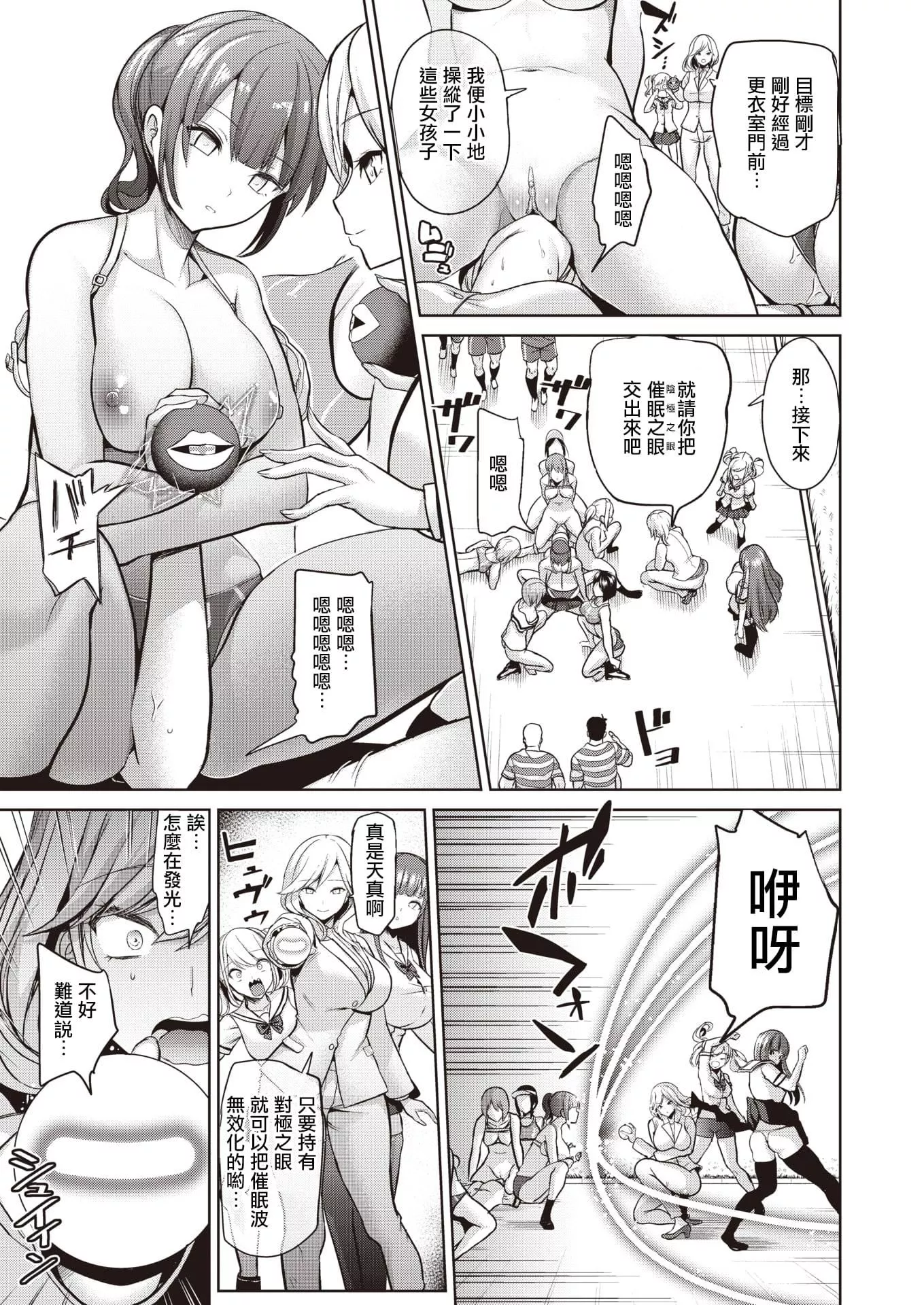 [背徳汉]モテアソビ～常识改変学园～[中国翻訳][无修正]-[背徳汉]モテアソビ～常识改変学园～[中国翻訳][无修正] - 图片 151