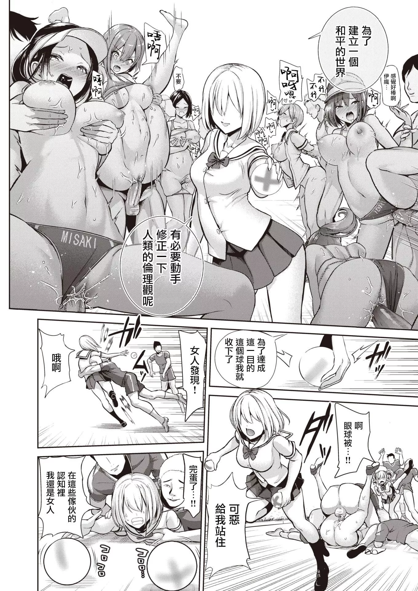 [背徳漢]モテアソビ～常識改変學園～[中國翻訳][無修正][背徳漢]モテアソビ～常識改変學園～[中國翻訳][無修正]