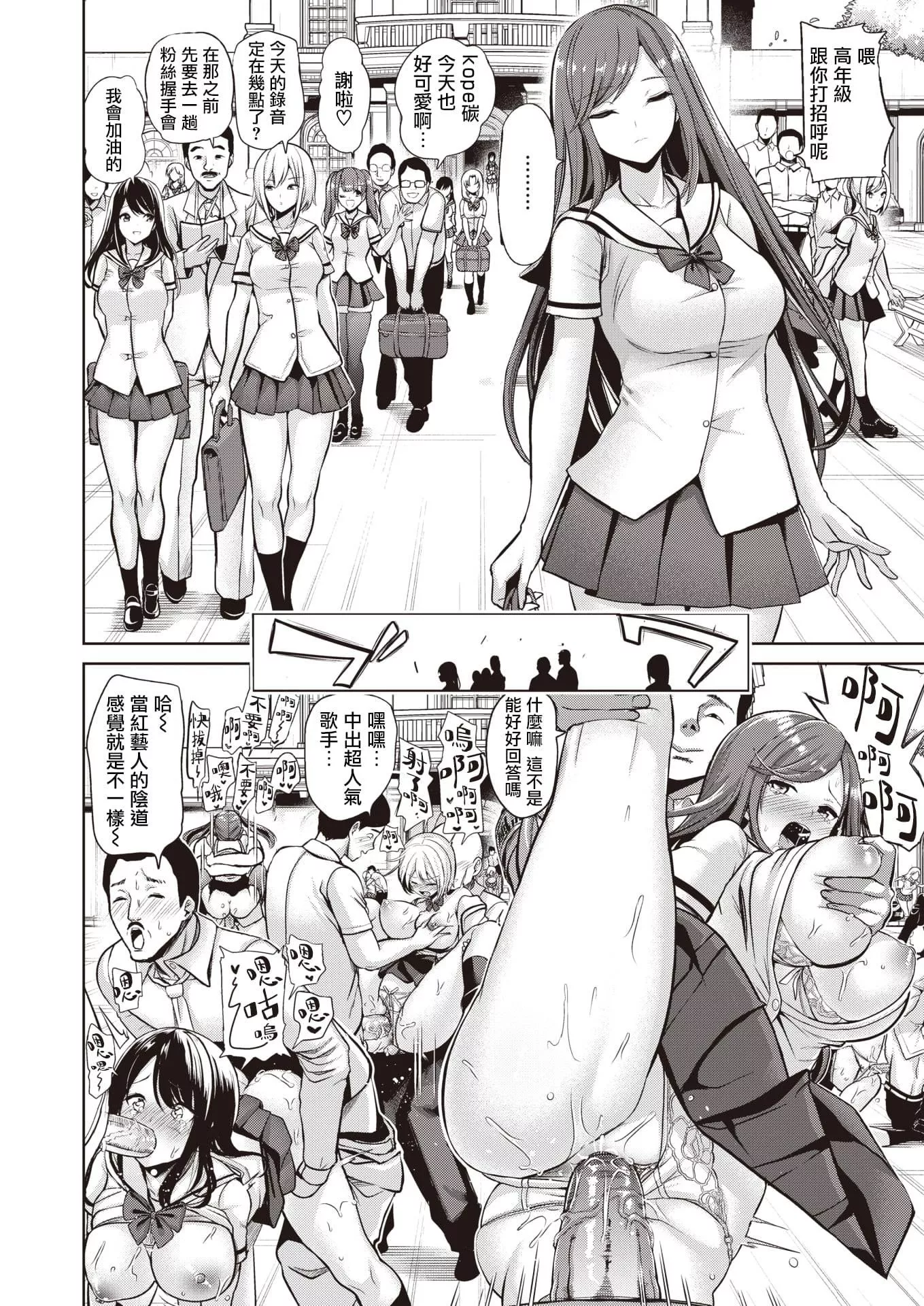 [背徳汉]モテアソビ～常识改変学园～[中国翻訳][无修正]-[背徳汉]モテアソビ～常识改変学园～[中国翻訳][无修正] - 图片 156
