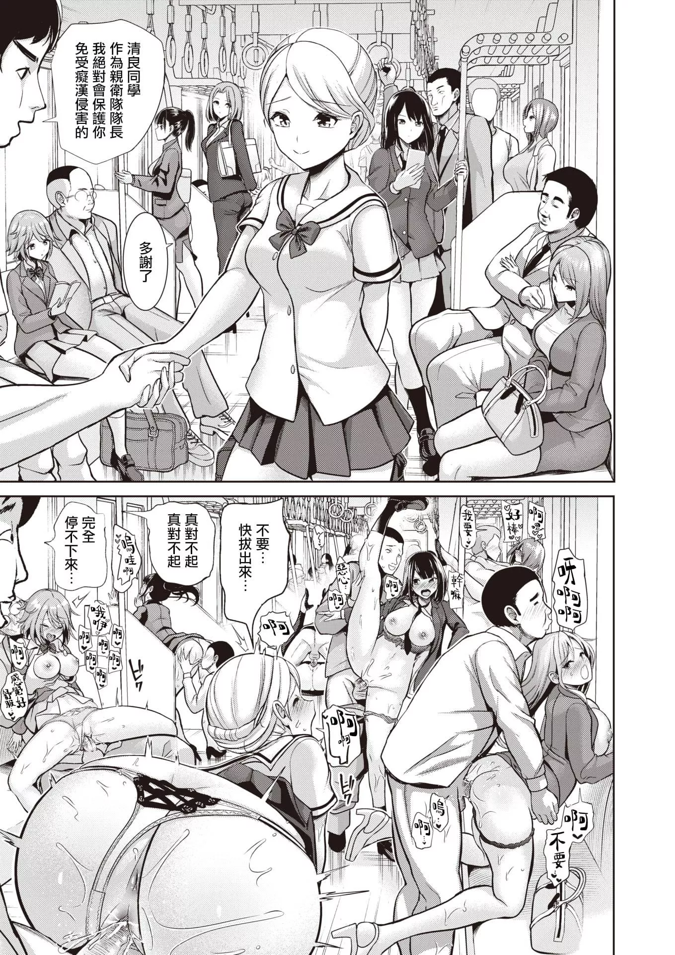 [背徳汉]モテアソビ～常识改変学园～[中国翻訳][无修正]-[背徳汉]モテアソビ～常识改変学园～[中国翻訳][无修正] - 图片 159