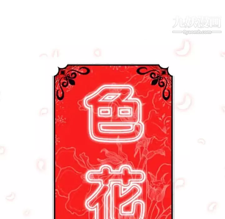 色花穴第16話