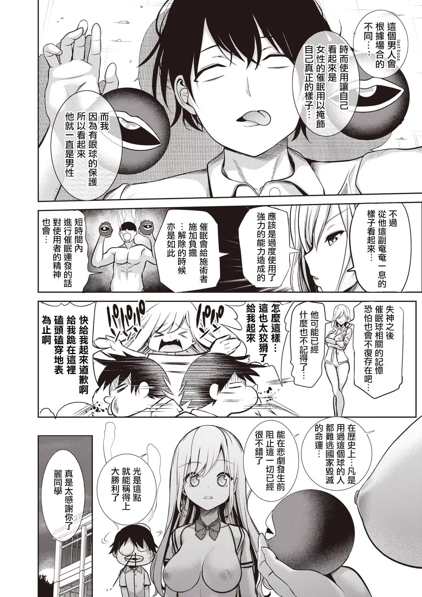 [背徳汉]モテアソビ～常识改変学园～[中国翻訳][无修正]-[背徳汉]モテアソビ～常识改変学园～[中国翻訳][无修正] - 图片 171