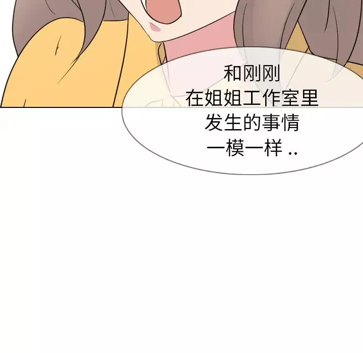 姊姊的秘密日记-第12话 - 图片 21
