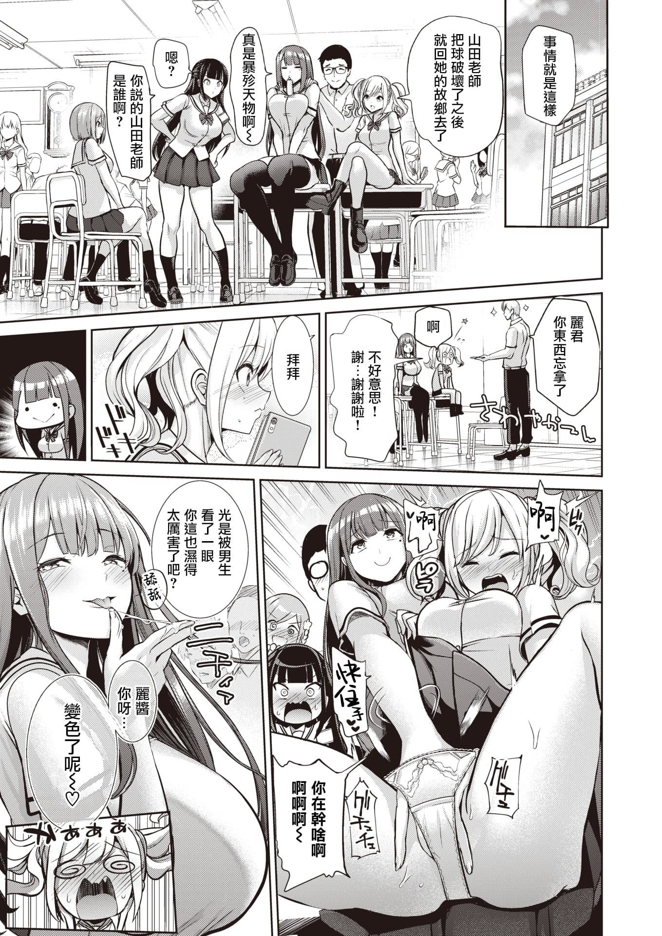 [背徳漢]モテアソビ～常識改変學園～[中國翻訳][無修正][背徳漢]モテアソビ～常識改変學園～[中國翻訳][無修正]