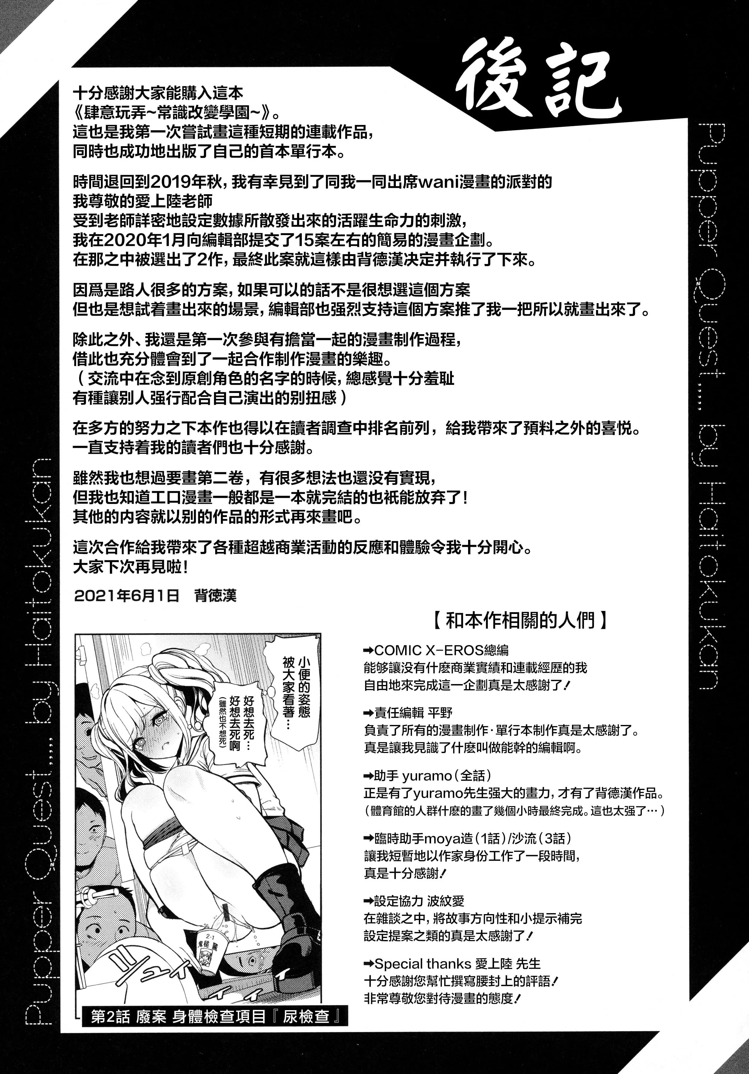 [背徳漢]モテアソビ～常識改変學園～[中國翻訳][無修正][背徳漢]モテアソビ～常識改変學園～[中國翻訳][無修正]