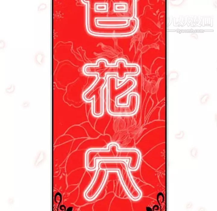 色花穴-第16话 - 图片 115