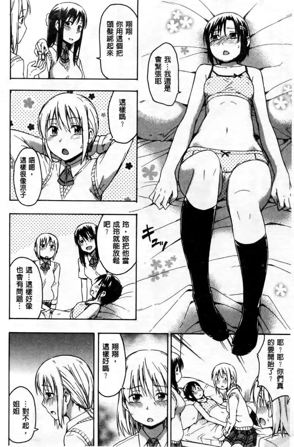 [鶴田文學]ココロご褒美[鶴田文學]ココロご褒美