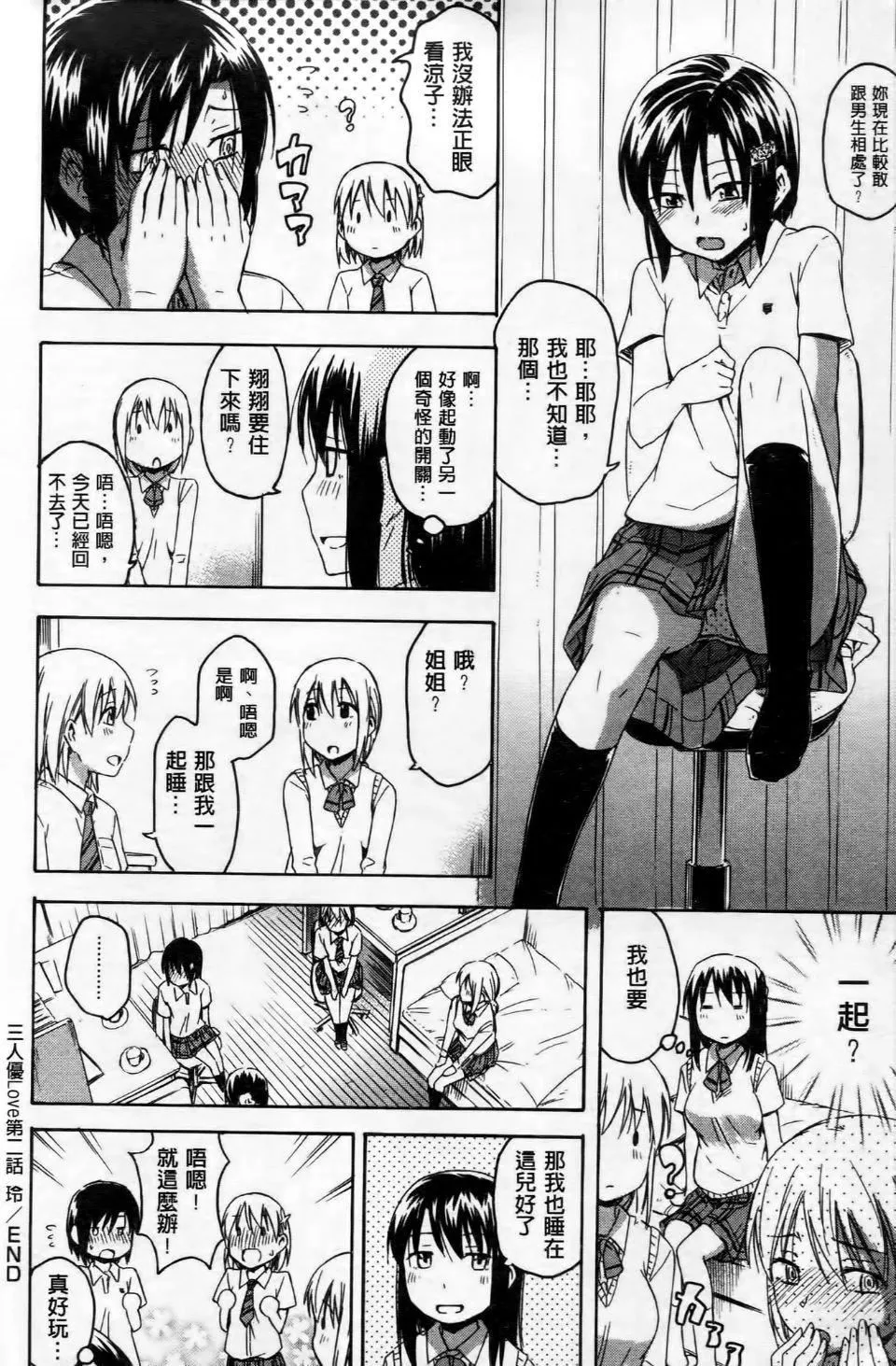 [鹤田文学]ココロご褒美-[鹤田文学]ココロご褒美 - 图片 53