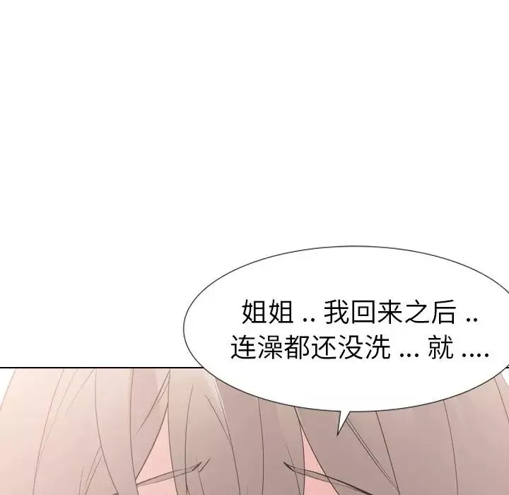 姊姊的秘密日记-第13话 - 图片 15