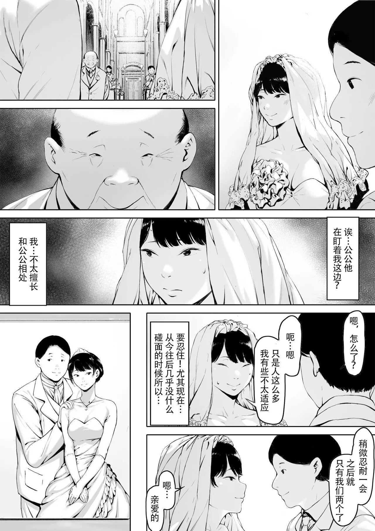 [森田式]义父と同居することになった[中国翻訳]-[森田式]义父と同居することになった[中国翻訳] - 图片 5