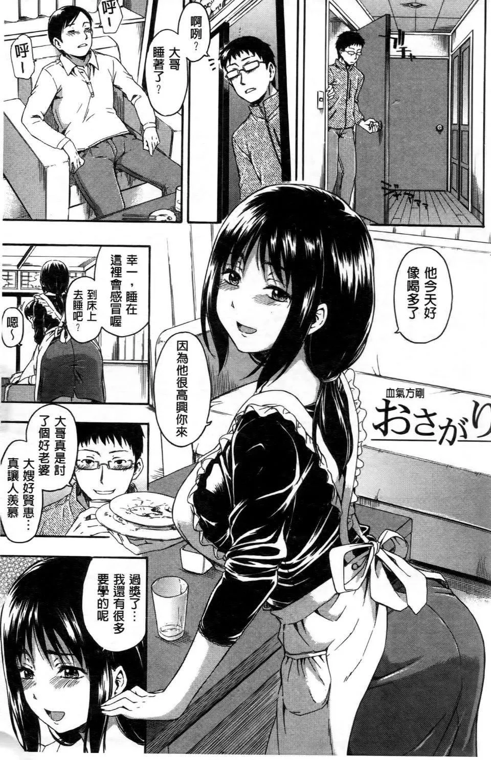 [鹤田文学]ココロご褒美-[鹤田文学]ココロご褒美 - 图片 78