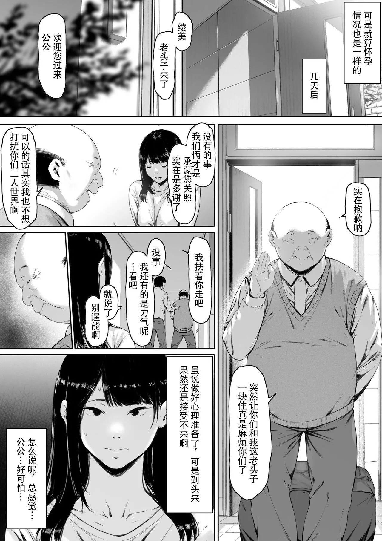 [森田式]义父と同居することになった[中国翻訳]-[森田式]义父と同居することになった[中国翻訳] - 图片 13