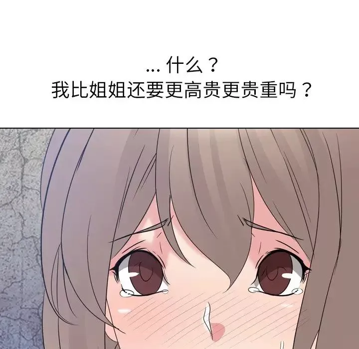 姊姊的秘密日记-第13话 - 图片 40