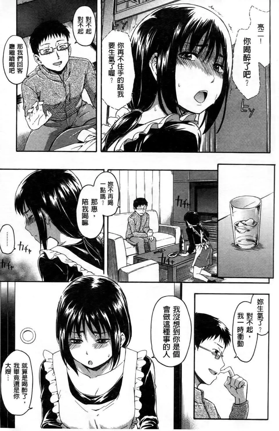[鹤田文学]ココロご褒美-[鹤田文学]ココロご褒美 - 图片 82